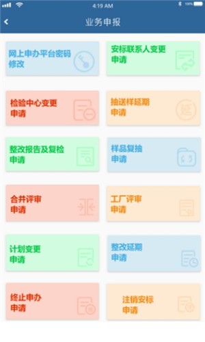 中国安标app4