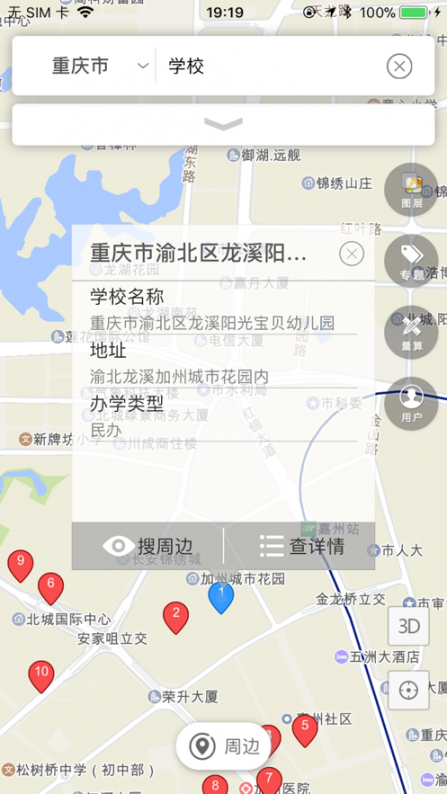 重庆市情app2