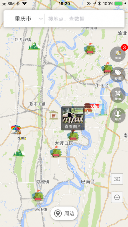 重庆市情app4
