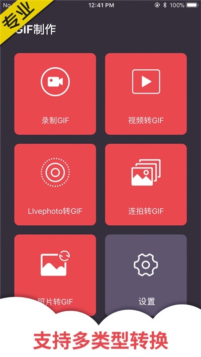 GIF制作大师app3
