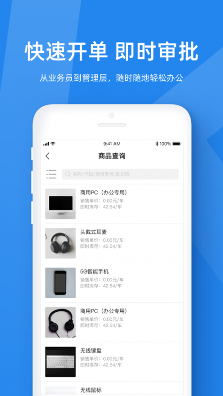 金蝶KIS云app3