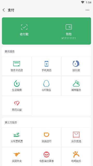 微信钱包生成器免费app4