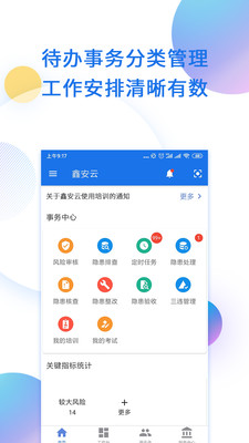 鑫安云app3