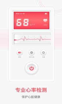 心脏健康检测app1