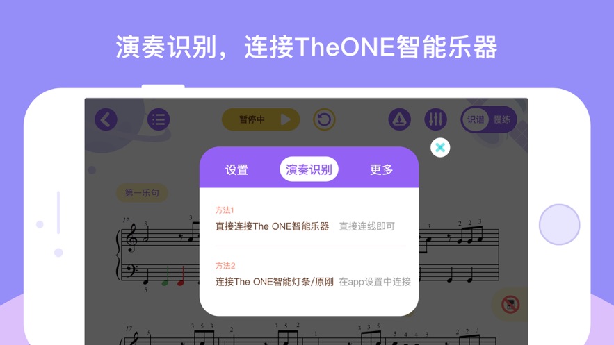 TheONE爱练琴app4