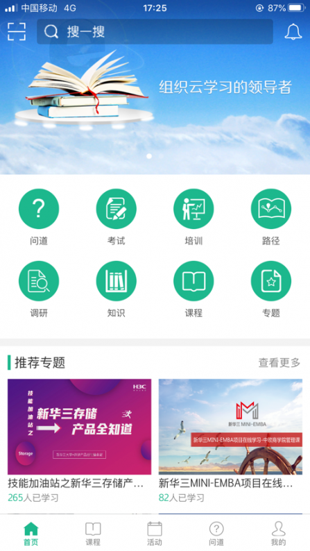 华三大讲堂app2