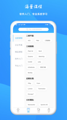 BIM大课堂企业版app3