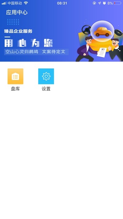久车通app3