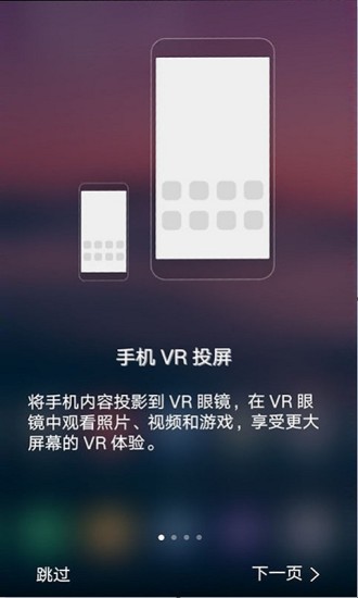VR手机投屏app4