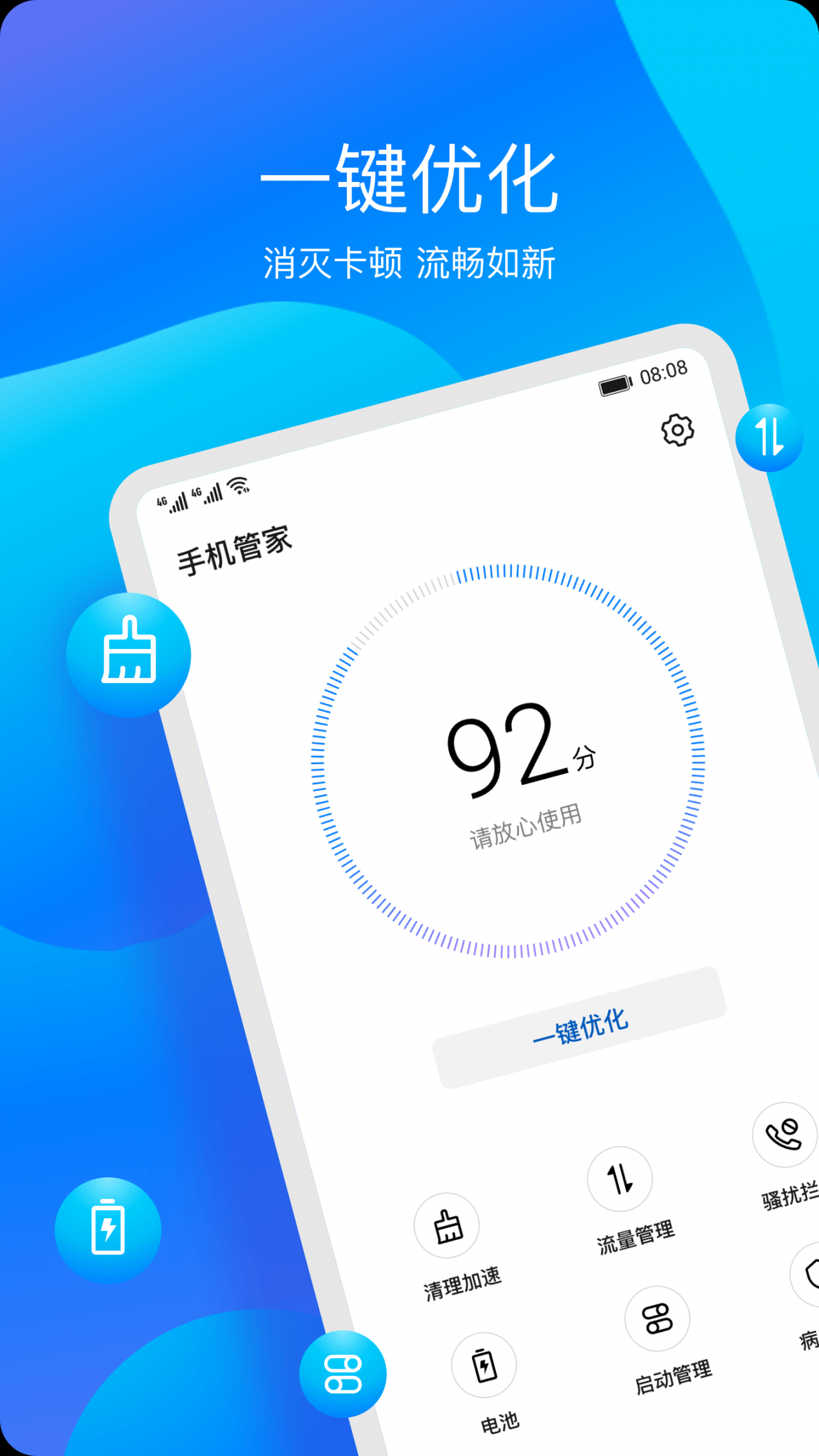 华为手机管家app5