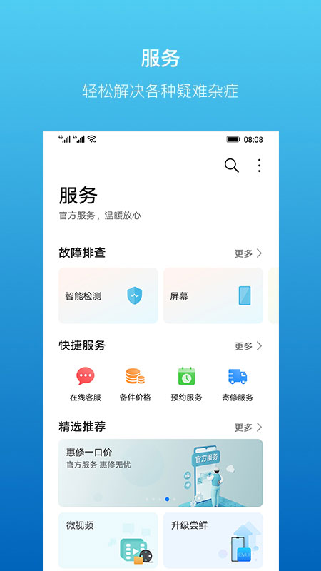 华为会员服务app2