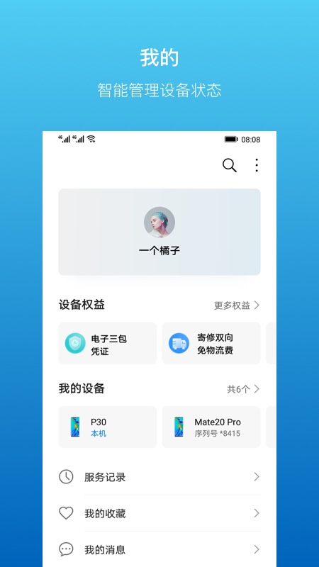 华为会员服务app1
