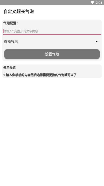 qq超长文字气泡app2