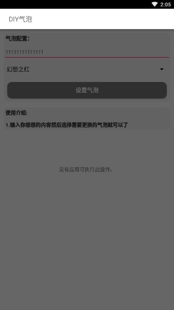 qq超长文字气泡app4