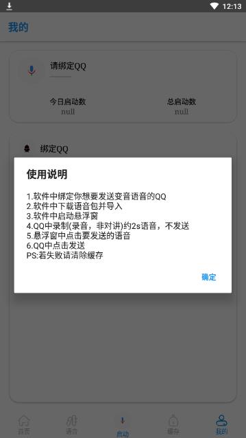 QQ变音app4