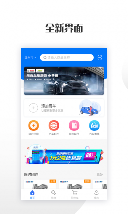 卡速车品app1