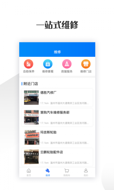 卡速车品app3