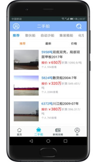飞翔船舶app(二手船交易市场)4