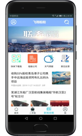 飞翔船舶app(二手船交易市场)2