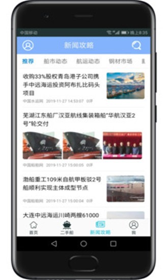 飞翔船舶app(二手船交易市场)3