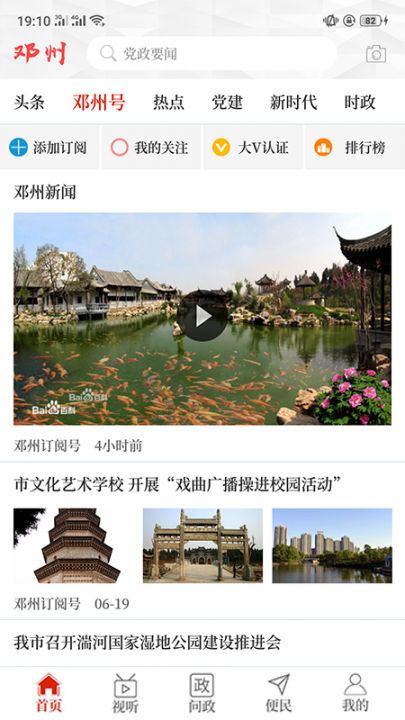 云上邓州app3