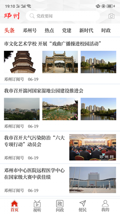 云上邓州app2