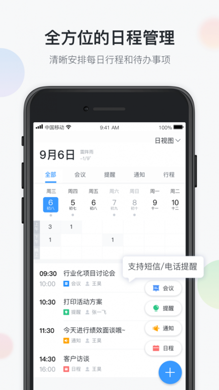 山东云办公app3