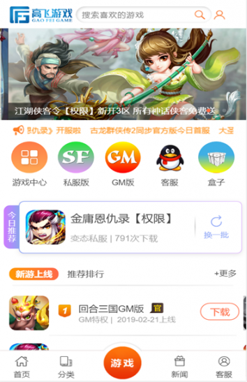 高飞游戏app3