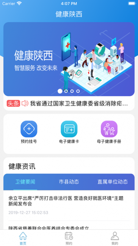 健康陕西公众服务app1