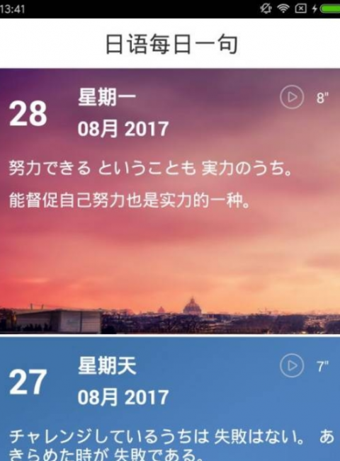 每日日语app4