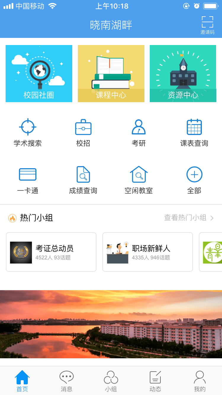 晓南湖畔app1