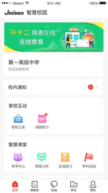 渭南e学app1