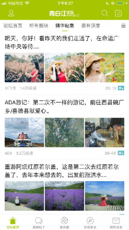 青白江论坛app3