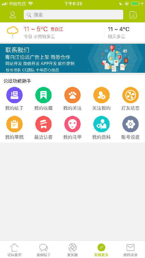 青白江论坛app5