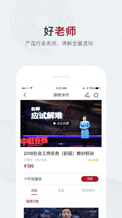中社在线app3