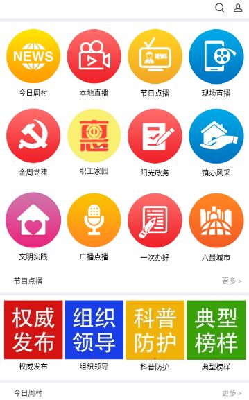 智慧周村手机台app2