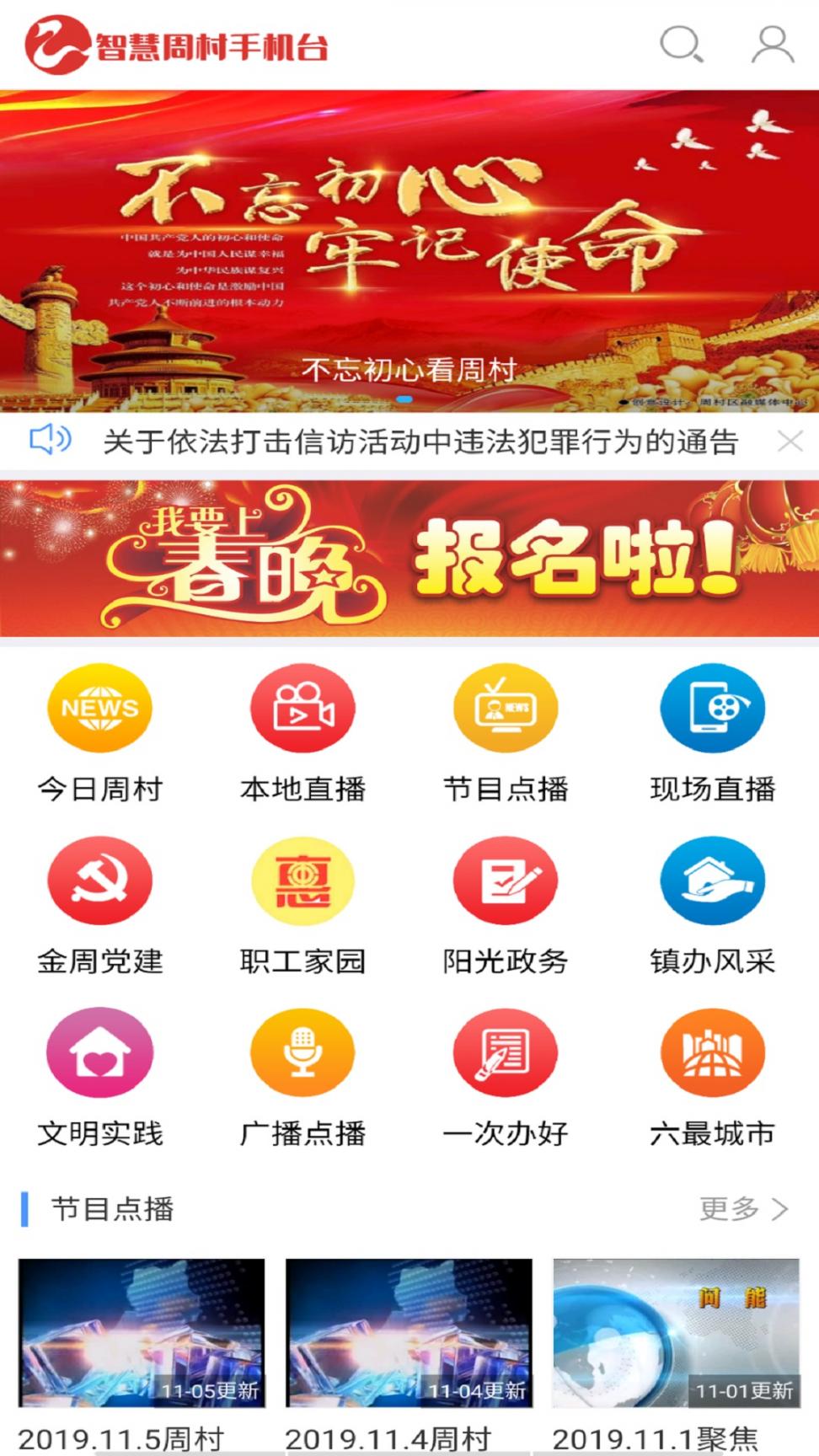 智慧周村手机台app4