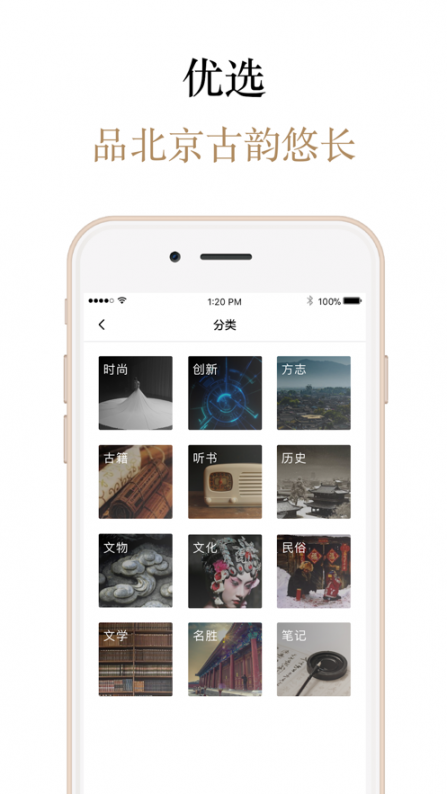 品读北京app2