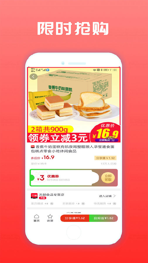 聚星乐购app3