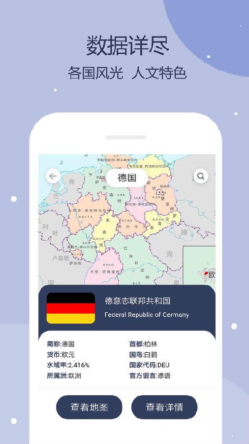 世界地图app4
