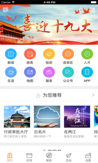 重庆两江新区app1