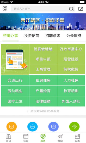 重庆两江新区app4