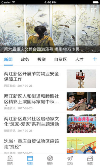 重庆两江新区app2