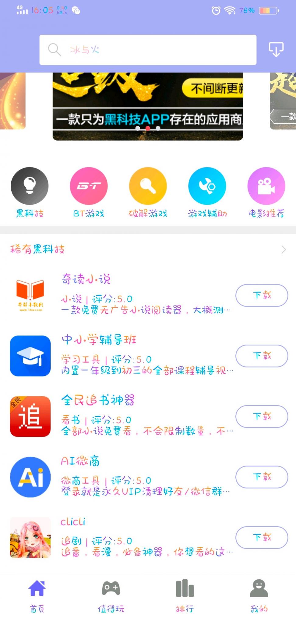 藏宝村app3