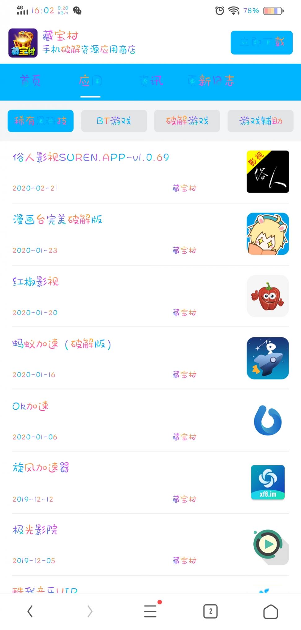 藏宝村app4