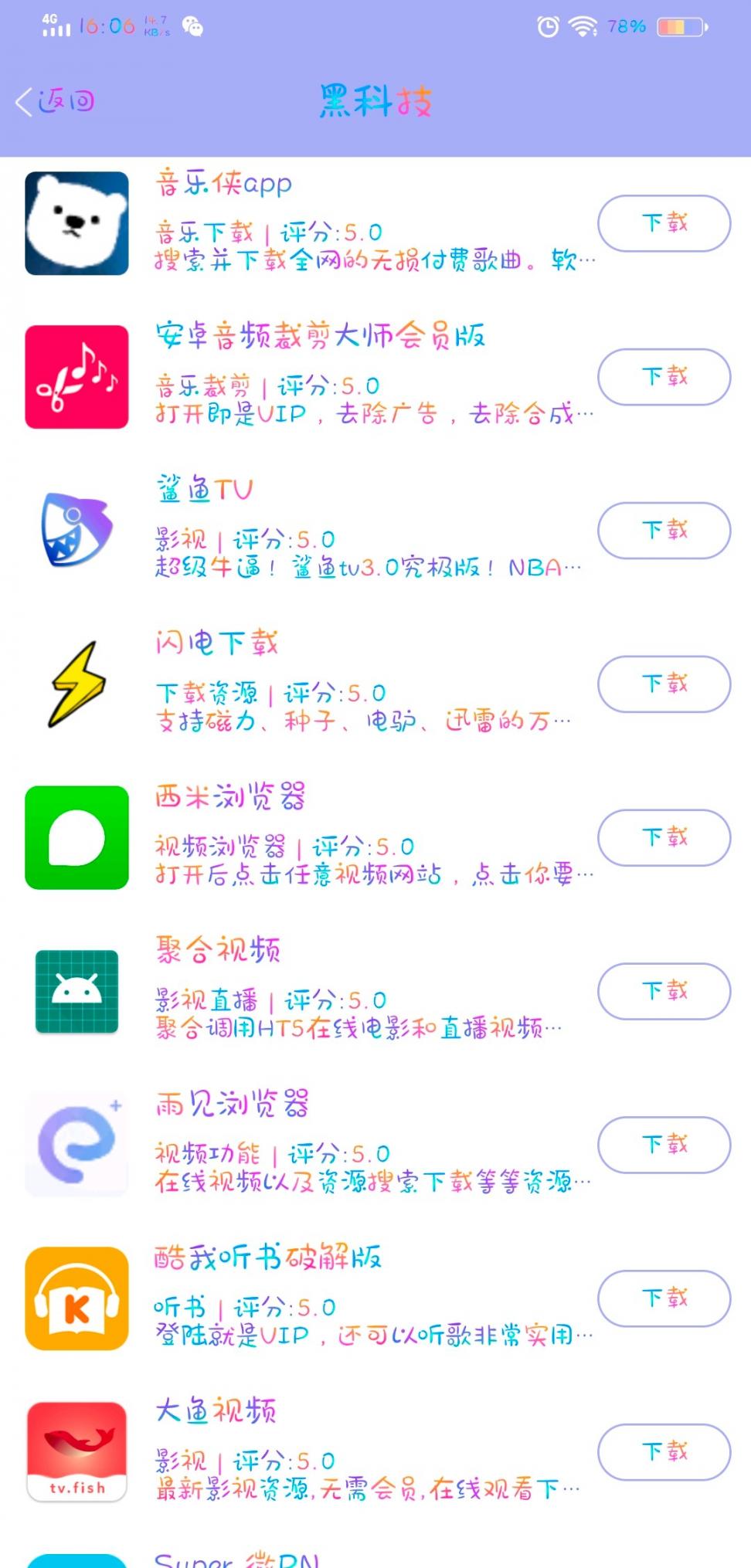 藏宝村app5
