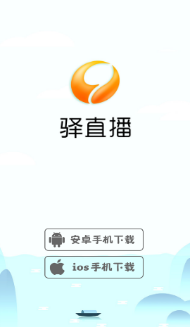驿直播app1