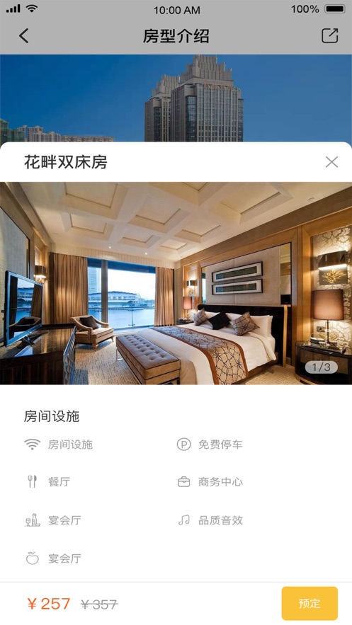 熙畔酒店app1