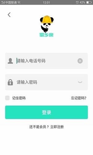 四川蜀乡亲app2