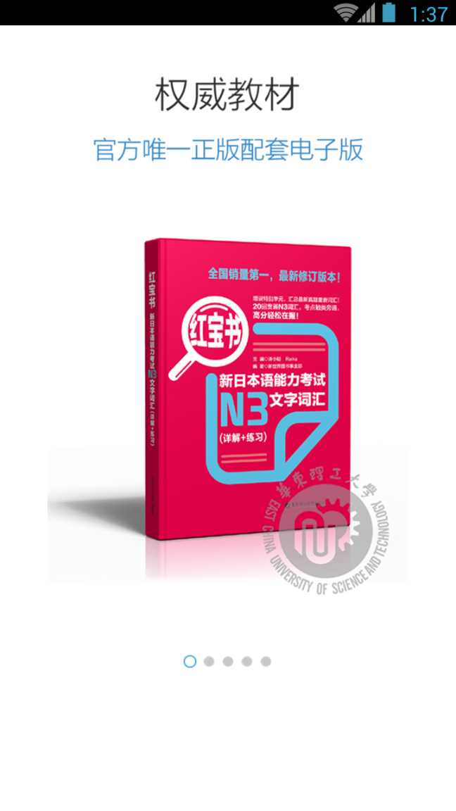 日语N3红宝书电子版1